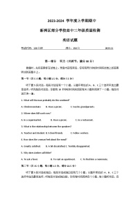 2023-2024学年湖北省武汉市新洲区部分学校高三上学期11月期中英语试题+听力含答案