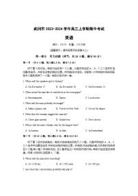 2023-2024学年湖南省邵阳市武冈市高三上学期期中考试英语试题含答案