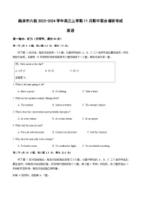 2023-2024学年江苏省南京市六校高三上学期11月期中联合调研考试英语试题+听力含答案