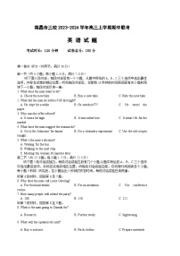 2023-2024学年江西省南昌市三校高三上学期期中联考英语试题含答案