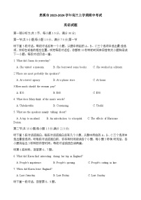 2023-2024学年江西省鹰潭市贵溪市高三上学期期中考试英语试题含答案