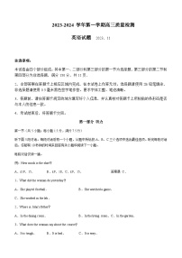 2023-2024学年山东省滨州市惠民县高三上学期期中考试英语试题+听力含答案