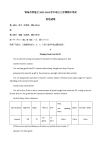 2023-2024学年山东省青岛市李沧区高三上学期期中考试英语试题含答案