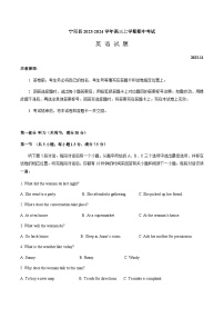 2023-2024学年山东省泰安市宁阳县高三上学期期中考试英语试题含答案