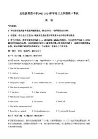 2023-2024学年陕西省榆林市定边县第四中学高三上学期期中考试英语试题+听力含答案