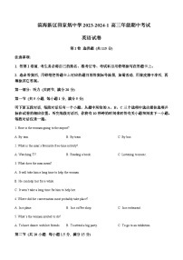 2023-2024学年天津市滨海新区田家炳中学高三上学期期中考试英语试题含答案