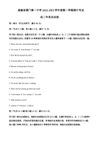 2022-2023学年福建省厦门市思明区福建省厦门第一中学高三上学期11月期中英语试题含答案