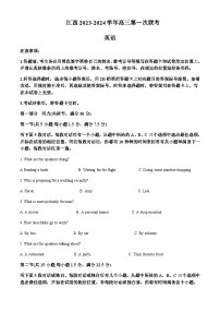 2023-2024学年江西省智学联盟体高三上学期第一次联考英语试题含答案