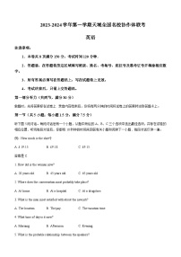 2023-2024学年天域全国名校协作体高三上学期10月联考英语试题含答案