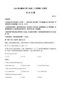 2024届安徽省江淮十校高三上学期第二次联考英语试题+听力含答案