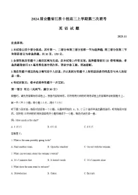 2024届安徽省江淮十校高三上学期第二次联考英语试题+听力含答案