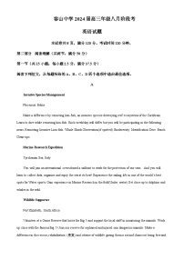 2023-2024学年广东省佛山市顺德区容山中学高三上学期8月英语试题含答案