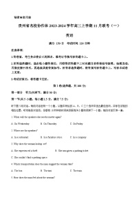 2023-2024学年贵州省名校协作体高三上学期11月联考（一）英语试卷+听力含答案