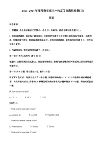 2023-2024学年河南省驻马店市高三上学期9月第一次联考英语试题含答案