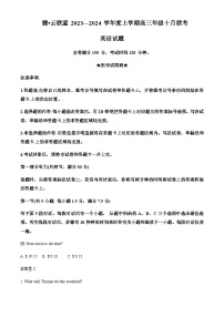 2023-2024学年湖北省腾云联盟高三上学期10月联考英语试题含答案