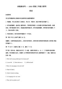 2023-2024学年江苏省决胜新高考高三上学期10月大联考英语试题含答案