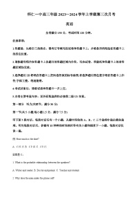 2023-2024学年山西省朔州市怀仁市第一中学校等多校高三上学期11月联考英语试题含答案