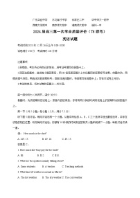 2024届高三八省八校第一次学业质量评价（T8联考）英语试卷（含音频，含解析） (1)