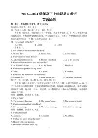 黑龙江省三校2023-2024学年高三上学期期末联考英语试题含答案解析