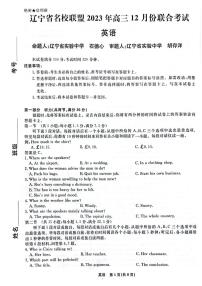 辽宁省名校联盟2023-2024学年高三上学期12月联合考试英语