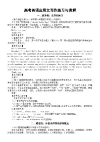 高中英语2024届高考复习应用文写作练习与讲解0106（共三篇）