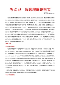 高考英语考点知识专讲专练（有答案） 考点45 阅读理解说明文