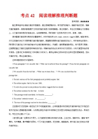 高考英语考点知识专讲专练（有答案） 考点42 阅读理解推理判断题