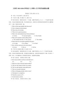 天津市2023-2024学年高三上学期1月月考英语模拟试题（含答案）