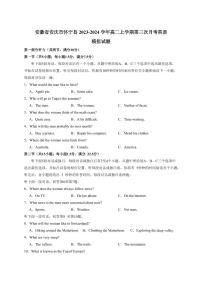 安徽省安庆市怀宁县2023-2024学年高二上学期第三次月考英语模拟试题（含答案）