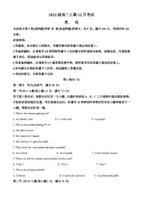 四川省成都市锦江区嘉祥外国语学校2023-2024学年高二上学期12月月月考卷英语试题（Word版附解析）