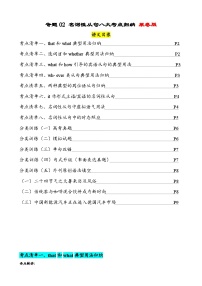 专题02 名词性从句八大考点归纳（清单）-备战2024年高考英语一轮复习高效复习（全国通用）