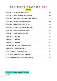 专题02 语法填空名词性从句100题（精练）-备战2024年高考英语一轮复习高效复习（全国通用）