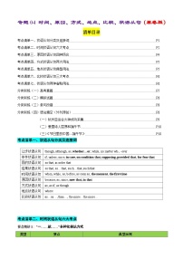 专题04 时间原因方式地点比较状语从句(清单) -备战2024年高考英语一轮复习高效复习（全国通用）