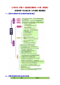 专题06 语法填空倒装句100题（精练） -备战2024年高考英语一轮复习高效复习（全国通用）