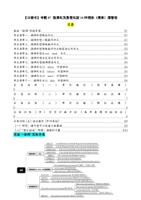 专题07 强调句及易混句型11种用法（清单） -备战2024年高考英语一轮复习高效复习（全国通用）