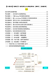 专题09 动名词九大典型用法（清单） -备战2024年高考英语一轮复习高效复习（全国通用）