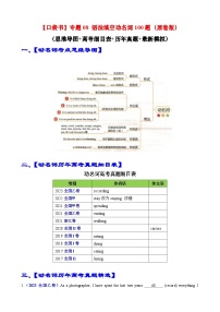 专题09 语法填空动名词100题（精练） -备战2024年高考英语一轮复习高效复习（全国通用）