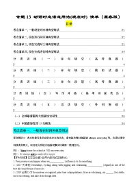 专题13 动词时态语态(现在时)（清单） -备战2024年高考英语一轮复习高效复习（全国通用）