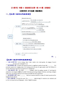 专题16 语法填空主谓一致100题（精练） -备战2024年高考英语一轮复习高效复习（全国通用）