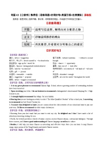 专题43 推荐信（思维导图+好词好句+真题引领+仿真模拟）-备战2024年高考英语一轮复习高效复习（全国通用）