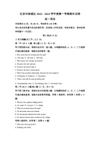 精品解析：北京市西城区2022-2023学年高一上学期期末考试英语试卷（解析版）