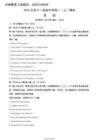 2023北京十一实验中学高一上学期期末英语试卷及答案（教师版）