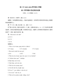 黑龙江省哈尔滨市第三中学2023-2024学年高三上学期1月期末考试英语试题（Word版附答案）