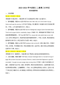 2024周口项城三中高三上学期第三次段考试题英语含答案