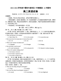 湖北省十堰市六县市区一中教联体2023-2024学年高二上学期12月联考英语试题（Word版附答案）