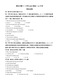 湖北省武汉市第十一中学2023-2024学年高二上学期12月月考英语试题（Word版附解析）