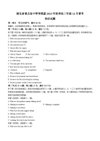 湖北省重点高中智学联盟2023-2024学年高二上学期12月联考英语试题（Word版附答案）