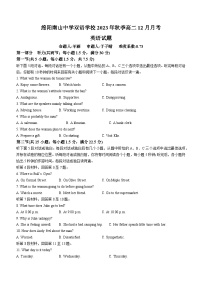 四川省绵阳市南山中学双语学校2023-2024学年高二上学期12月月考英语试题（Word版附答案）