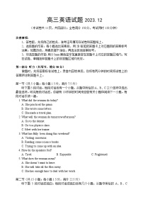 山东省高中名校2023-2024学年高三上学期12月统一调研考试英语试题（Word版附答案）