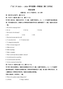 四川省广安第二中学校2023-2024学年高二上学期第二次月考英语试题（Word版附解析）